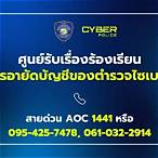 เบอร์ร้องเรียน